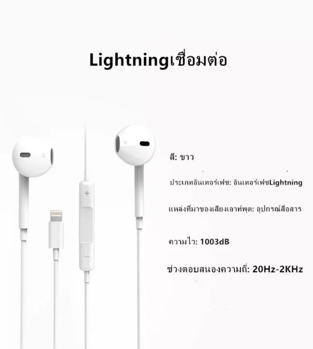 หูฟังlightning-ใช้ได้กับสมาร์ทโฟน-แท็บเล็ต-โน็ตบุ๊ค-ทุกรุ่นที่มีช่องเสียบ-lightning-สามารถใช้ได้กับหูฟัง