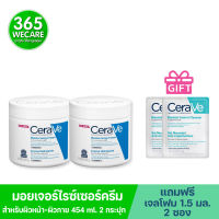 CERAVE Moisturising Cream 454g. 2 กระปุก แถมฟรี เจลโฟมทำความสะอาดผิวหน้า. 2ซอง ผลิตภัณฑ์บำรุงผิวหน้าและผิวกาย 365wecare