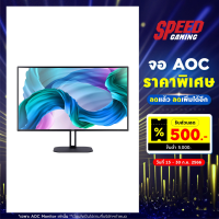 AOC MONITOR 27V5/BK 27INCH IPS FLAT 1920X1080 75Hz 4MS / By Speed Gaming