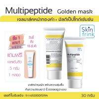 Skinfrink Multipeptide Golden Mask เจลมาส์คหน้าทองคำ สกินฟริ้งค์ มัลติเป็ปไทด์ โกลด์เด้น มาส์ค ของแท้ 100 % จากโรงงานผู้ผลิตโดยตรง ขนาดบรรจุ 30กรัม