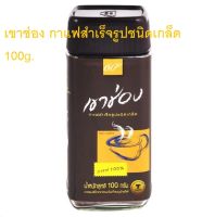 ขวด50g/100g/200g เขาช่อง กาแฟสำเร็จรูปชนิดเกล็ด/คาราเมล Khao Shong Coffee