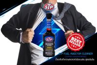 STP Fuel Injector Cleaner (Super Concentrated) น้ำยาล้างทำความสะอาดหัวฉีดเบนซิน สูตรเข้มข้น