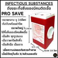 ถังทิ้งเข็ม ทรงสี่เหลี่ยม  ขนาด 3.8 ลิตร (5 x 5 x 9.5 นิ้ว)  สำหรับทิ้งเข็มสักที่ใช้แล้ว ทิ้งเข็มสักได้ทุกขนาดทุกเบอร์