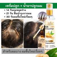 รีวิวปลูกผม เซรั่มปลูกผม น้ำยาปลูกผม สำหรับผมบาง +สเปรย์ลดผมร่วง โลชั่นปลูกผม 14 วันผมหยุดร่วง บำรุงรากผม