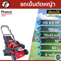 TAZAWA รถเข็นตัดหญ้า ระบบเดินเอง ประหยัดน้ำมัน มีถุงเก็บหญ้า 60 ลิตร รุ่น PROCUT 3in1 (รับประกัน 1 ปี)