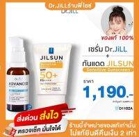 โปรDr.Jill Advanced Serum 30 ml 1 ขวด, Dr.Jill ครีมกันแดด spf 50+ PA++++ 1 หลอด ( สำหรับผิวแห้ง แพ้ง่าย )