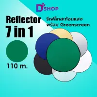 ROM ร่มกันแดด Reflector 110cm แผ่นสะท้อนแสง พร้อม Greenscreen (1 ชุด มี 7 สี )  รีเฟล็ก Reflec plate ร่มกันฝน  Umbrella