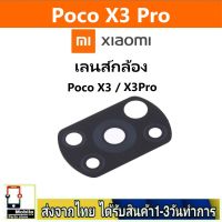 Xiaomi PocoX3 , X3Pro เลนส์กล้อง Len กระจกกล้องหลัง เลนส์กล้องPoco X3 , X3Pro