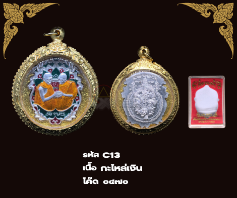 c13-เหรียญรวย-คูณ-รวย-พร้อมกรอบไมคอรน-อธิษฐานจิตโดยหลวงพ่อรวย-เจ้าอาวาสวัดศิมาลัยทรงธรรม