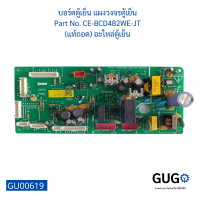 บอร์ดตู้เย็น แผงวงจรตู้เย็น  Part No. CE-BCD482WE-JT  (แท้ถอด) อะไหล่ตู้เย็น