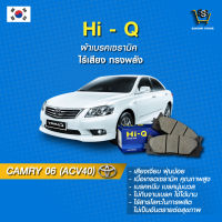 ผ้าเบรค Hi-Q TOYOTA รุ่น CAMRY (ACV40) ปี06- (คู่หน้า) SP2080 ผ้าเบรครถยนต์