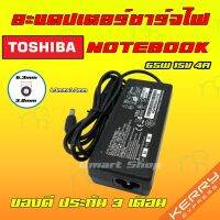 คุณภาพดี  ️ Toshiba ไฟ 60W 15V 4A หัว 6.3 x 3.0 mm Notebook Adapter Charger อะแดปเตอร์ ชาร์จไฟ โน๊ตุ๊ค โตชิ้า มีการรัประกันคุณภาพ  ฮาร์ดแวร์คอมพิวเตอร์