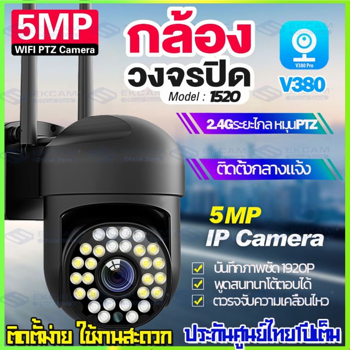 meetu-2-4g-wifi-กล้องวงจรปิดwifi-กล้องวงจรปิด-v380-1920p-กล้องวงจรปิด360-แชทได้2ทาง-hd-night-vision-กันฝนและฟ้าผ่ากล้องไร้สาย-outdoor-ระยะไกล-หมุนptz-5mp-ip-camera-รับประกัน1ปี