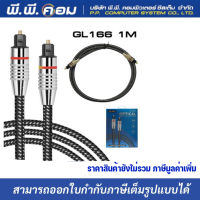 สายออฟติคอลOPTICAL TOSLINK Digital Audio Optical Cable 1M. ; GLINK / 20146 / GL-166