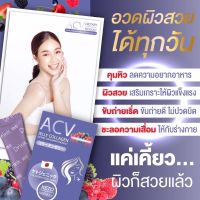 ACV jellycollagen สารสกัด18ชนิดคิดค้นมาเพื่อคุณ