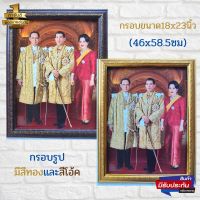 ภาพมงคลติดผนัง  ภาพรัชกาลที่ 9 ภาพรัชกาลที่ 10 และ พระราชินี พร้อมกรอบสีทอง ขนาดรวมกรอบ18x23 นิ้ว