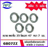 6807ZZ ตลับลูกปืนเม็ดกลมร่องลึก ฝาเหล็ก 2 ข้าง จำนวน 5 ตลับ 6807Z  ( DEEP GROOVE BALL BEARINGS 61807ZZ ) 6807-2Z จัดจำหน่ายโดย Apz สินค้ารับประกันคุณภาพ