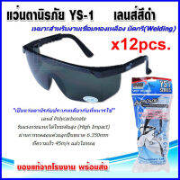 แว่นตานิรภัย แว่นกันแสงYAMADAรุ่นํYS-120 3 YS1เลนส์โพลีคาร์บอเนตสีดำset 12 ชิ้น