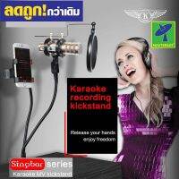 Mastersat ขาจับมือถือ + ขาจับชุดอัดเสียง มืออาชีพ IKAKU KAKU Singbar series Karaoke MV kickstand KH-27 ขาจับ ขาจับยึดติดกับโต๊ะ ขาจับไมโคโฟน ขาจับไลฟ์สด ถ่าย MV karaoke