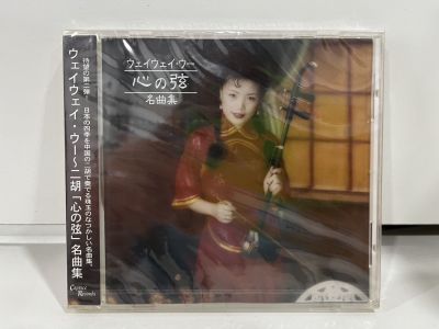 1 CD MUSIC ซีดีเพลงสากล     ウェイウェイ・ウー~二胡 「心の弦」名曲集    (A16C122)
