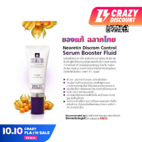 Neoretin Discrom Control Serum 30 ml เซรั่ม ฝ้า กระ จุดด่างดำ ของแท้ ถูกสุด นำเข้าจากสเปน ฟรี endocare SCA50