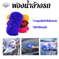 ฟองน้ำล้างรถพร้อมที่สอดมือ หนาพิเศษ ฟองน้ำไมโครไฟเบอร์ อุปกรณ์ทำความสะอาดรถยนต์ ฟองน้ำเช็ดกระจก ที่เช็ดกระจก ที่ล้างรถ Car wash sponge