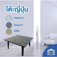 TIO โต๊ะญี่ปุ่น ขายดีเป็นเทน้ำเทท่า №Home Best 60x60 ที่มีขายในB2S เกรดเอ มาตรฐานสูง ผลิตในไทย โต๊ะพับ  โต๊ะอเนกประสงค์