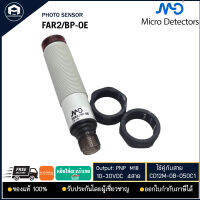 FAR2/BP-0E Photo. Micro Detectors , PNP ทรงกระบอก 100mm 10-30VDC ใช้คู่กับสาย CD12M-0B-050C1