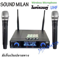 SOUNDMILANไมค์โครโฟน ไมค์โครโฟนไร้สาย ไมค์ลอยคู่ รุ่น M-6675 UHF แท้ Wireless Microphone ความถี่ใหม่ ก.ส.ท.ช