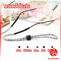 Thaihome สายคล้องแว่น  สายแว่นปรับได้ อุปกรณ์เสริมแว่นตา แว่นตากันแดด glasses lanyard