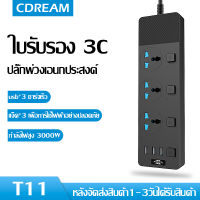 CDREAM ปลั๊กไฟ/ปลั๊กไฟต่อพ่วง/ปลั๊กไฟ 3 ตา/ปลั๊กไฟมาตรฐาน/ปลั๊กไฟยาว2เมตร/ปลั๊กไฟ usb/ปลั๊กพ่วง/ปลั๊กไฟอย่างดี/รางปลั๊กไฟ/เต้ารับปลั๊กไฟby