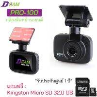 Dcam Pro100 ความคมชัดระดับ Super Full HD กล้องหน้ากว้าง 150 องศา จอ 2.2 นิ้ว LCD แถม Micro SD 32 GB รับประกัน 1ปี