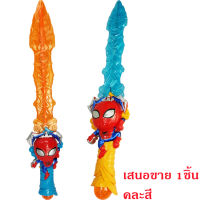 BKLTOY ดาบ มีดดาบ ดาบของเล่น ของเล่นเด็ก ดาบมีเสียงมีไฟ คละสี 0740-25