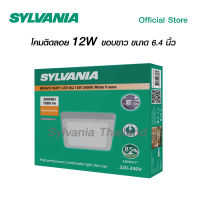 SYLVANIA โคมไฟดาวน์ไลท์ติดลอย รุ่น BRAVO SURF LED SQ 12W 3000K White Frame (หน้าเหลี่ยม) ขอบขาว แสงวอร์มไวท์