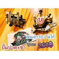 ( Pro+++ ) สุดคุ้ม ปั้มปาด ปั้มล่าง ปั้มดิส ลายC WAVE 110 i พร้อมขา ปั้มแต่ง ราคาคุ้มค่า ผ้า เบรค รถยนต์ ปั้ ม เบรค ชิ้น ส่วน เบรค เบรค รถยนต์