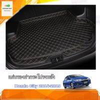 แผ่นรองกระโปรงหลัง ผ้ายางปูท้ายรถ ตรงรุ่น Honda City สำหรับ Trunk Mats fit for Honda City เหมาะสำหรับ Honda City 2014-2019