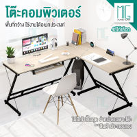 ชุดโต๊ะทำงานเข้ามุม โต๊ะทำงาน วางคอมพิวเตอร์ โต๊ะคอม โต๊ะไม้ L-shape working desk