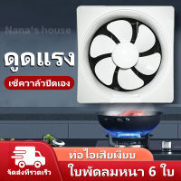 พัดลมดูดอากาศ220v มีตัว8 นิ้ว ลมแรงและเสียงไม่ดัง ทนความร้อนสูง ติดตั้งได้ทุกที่ ผัดลมดูดอากาศ พัดลมระบายอากาศ พัดลมดูดควัน