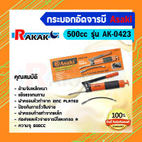 กระบอกอัดจารบี Asaki 500CC รุ่น AK-0423(ส้ม)