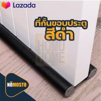 ⭐5.0 | 99+ขายแล้ว 【ถูกที่สุด】HOMUHOME ที่กั้นประตู ที่สอดใต้ประตู ที่ปิดช่องานประตู คิ้วกั้นประตู ที่ปิดใต้ประตู V32 กั้นประตู ประตู้าน