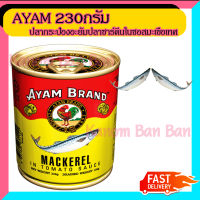 ขายดี  AYAM (อะยำ)230g อะยำ กระป๋องกลาง ปลากระป๋องมาเล ปลาแมคเคอเรล ในซอสมะเขือเทศ อยัม อะยำ อยำ Kanom Ban Ban Shop ส่งเร็ว