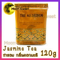 ชามะลิ 120g ชาหอม Jasmine Tea ชา ชาหอม กลิ่น มะลิ ชาใส สินค้าแนะนำ จากร้าน Moon Sweet อร่อยทุกอย่าง ชาจีน