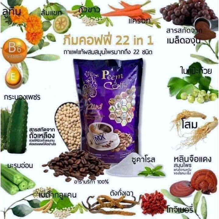 กาแฟภีม-กาแฟเพื่อสุขภาพ-ผสมสมุนไพร-22-ชนิด-บรรจุ-15-ซองต่อแพ็ค-1แพ็ค