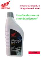 น้ำมันเครื่อง 4T HONDA ฝาเทา-ออโต้ 0.8 ลิตร 4จังหวะ (MB) รับประกันน้ำมันแท้ HONDA 100% *** NEW PACKAGE ***