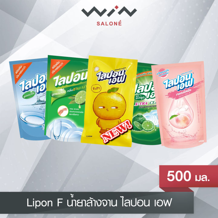 lipon-f-น้ำยาล้างจาน-ไลปอนเอฟ-500-มล-550-มล-หอม-สะอาด-ปราศจากคราบมัน-และ-กลิ่น-คาว