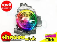 click110i ฝาครอบหม้อน้ำ honda click110i สีเคฟลาร์-ไทเทเนียม ฝาปิดหม้อน้ำ