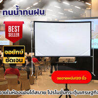 จอขาวมุก120 นิ้ว ดูบอลในห้องนอน Portable Mini หลังดำป้องกันแสงทะลุ รับประกันความคมชัด