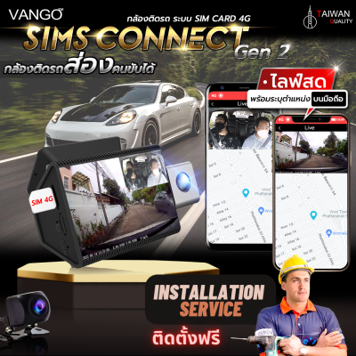 {ฟรีติดตั้ง} VANGO SIMS CONNECT 4G Gen2 กล้องติดรถ/รถบรรทุก เชื่อมต่อมือถือด้วยซิมการ์ด 4G ดูสด รู้ตำแหน่ง และได้ยินคุยกัน พร้อมฟังก์ชั่นฟัง Youtube