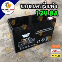 แบตเตอรี่ 12V 8AH แบตเตอรี่แห้ง แบตเตอรี่เครื่องสำรองไฟ แบตเตอรี่เครื่องพ่นยา 8 แอมป์ 12 โวล