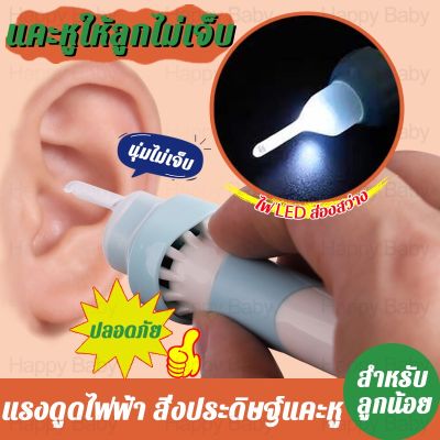 ขจัดขี้หูอย่างทั่วถึง✨ที่แคะหูเด็ก มีไฟLED ดูดขี้หู ที่แคะหู 2in1 อ่อนนุ่มไม่เจ็บหู แถมแบตเตอรี่ 6 ก้อน ใช้ได้ทั้งเด็ก/ผู้ใหญ่ ไม้แคะหูไฟฟ้า ที่ดูดขี้หู ดูดขี้หูไฟฟ้า